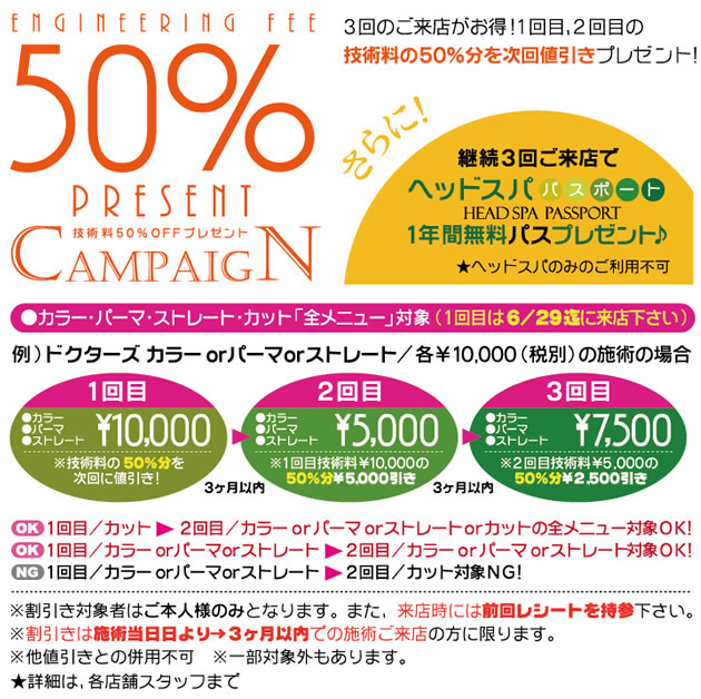 オープン周年キャンペーン実施中 鳥取市の美容室レーブ Reve