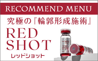 レッドショット