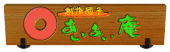 ncq̂@`ԂオB`